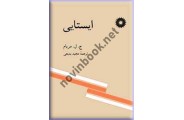 ایستایی جی.ال.مریام ترجمه مجید بدیعی انتشارات مرکز نشر دانشگاهی